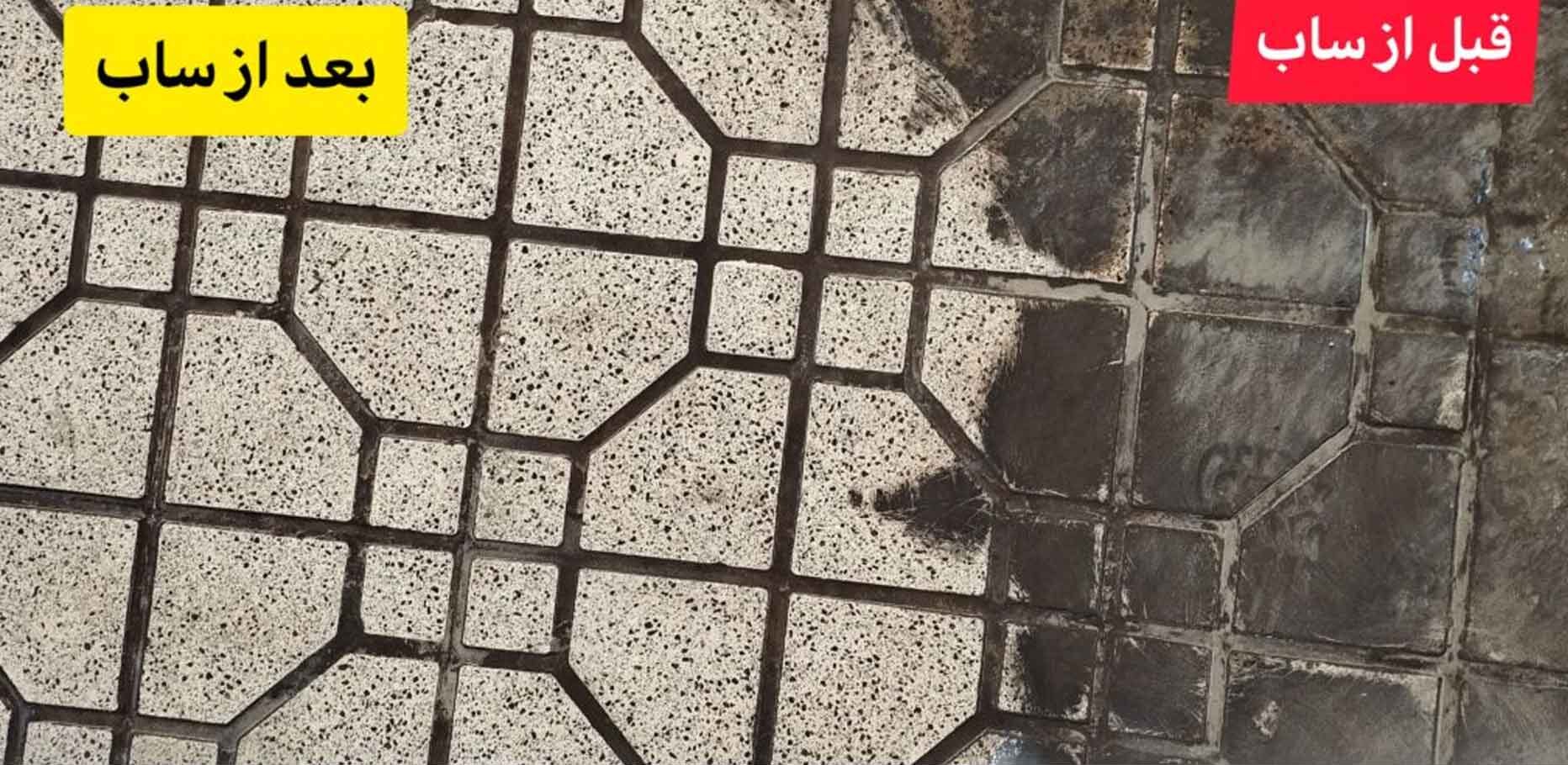 کفسابی موزاییک